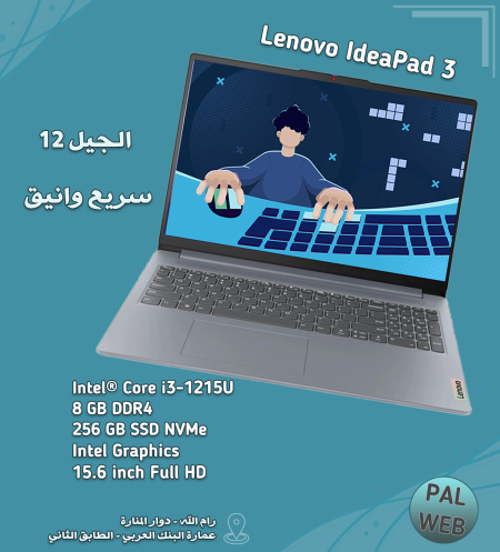 جهاز لابتوب لينوفو lenovo ideapad 3 i3